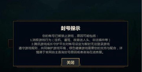 英雄联盟如何永久封号