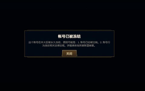 英雄联盟如何永久封号[图2]