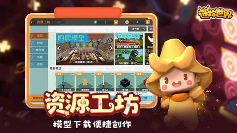 迷你世界破解版怎么[图2]