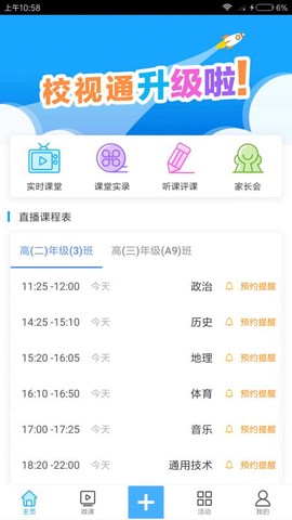 校视通图3