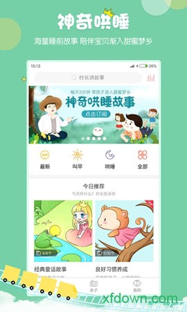 村长讲故事图1