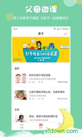 村长讲故事图2