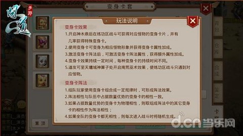 问道手游变身卡怎么打[图1]