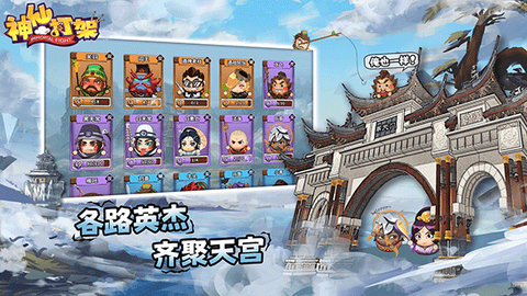 神仙打架图1