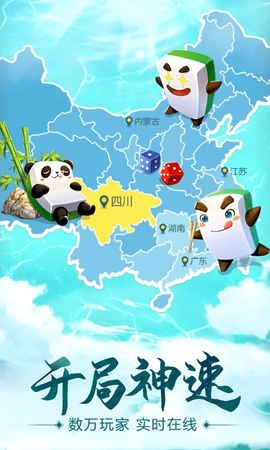 四川麻将换三张图1