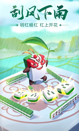 四川麻将换三张图2