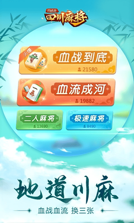 四川麻将换三张图3