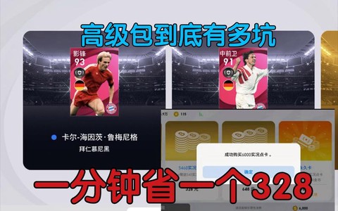 实况足球商店怎么充值