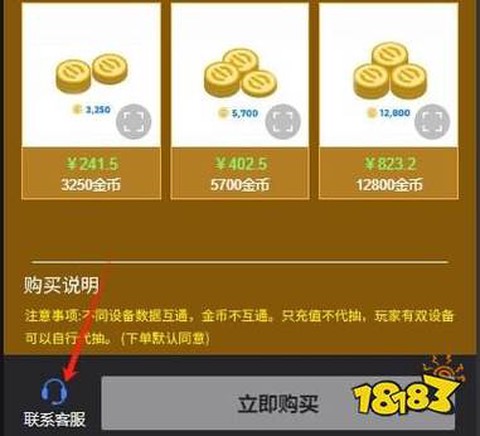 实况足球商店怎么充值[图1]