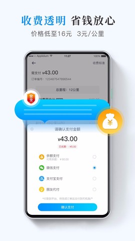快运滴图2