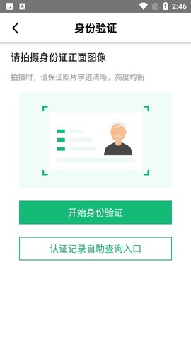 朝阳智慧农保认证系统[图1]