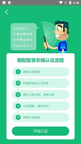 朝阳智慧农保认证系统图3