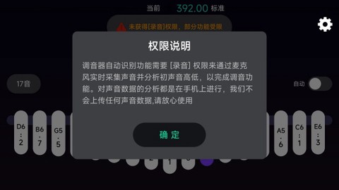 拇指琴调音器[图2]