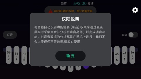拇指琴调音器图2