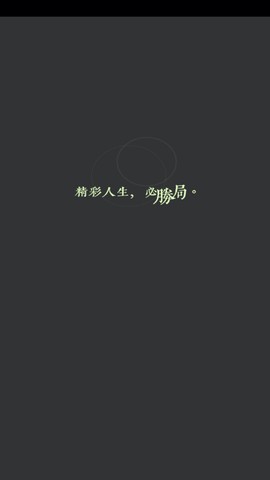 躺赢2图1