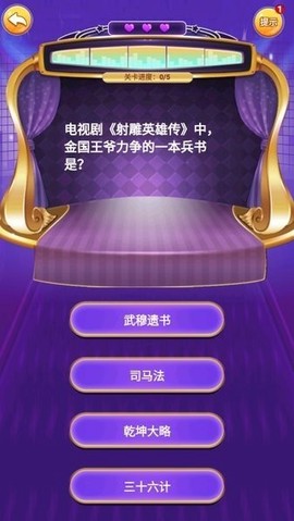 答题我最牛图1
