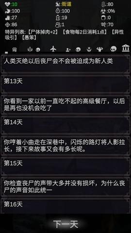尸变第7日图2