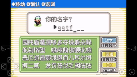 口袋妖怪传说绿宝石1.5.1图2
