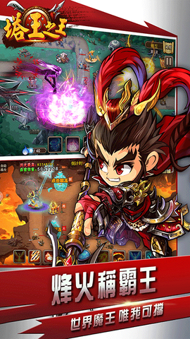 塔王之王2[图1]