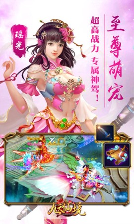 九天仙尘图2