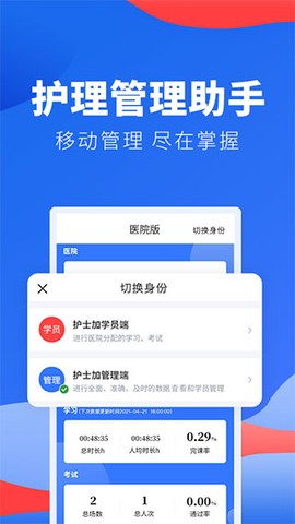 护士加医院版[图1]