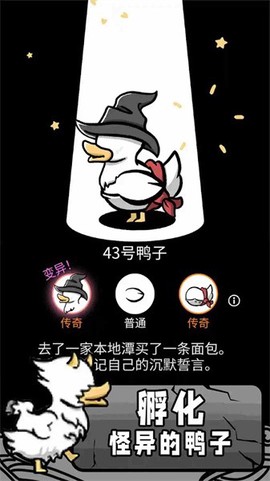 奇怪鸭子世界图1