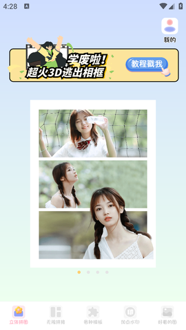 拼图兔图3
