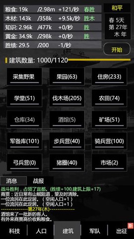 三国之轮回图3