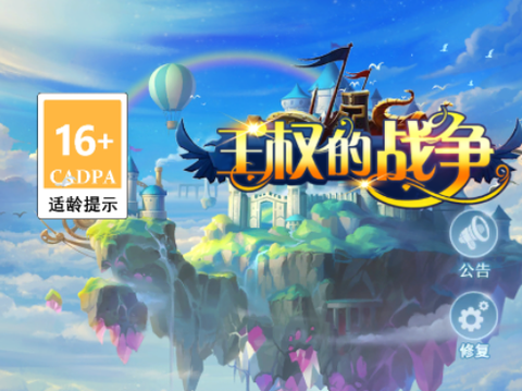 王权的战争图2