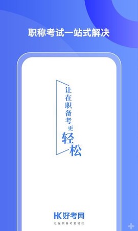 好考网图2