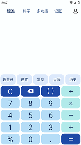超级计算器图1