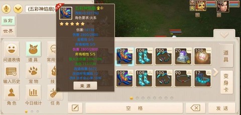 问道手游装备怎么估价