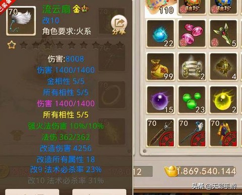 问道手游装备怎么估价[图2]