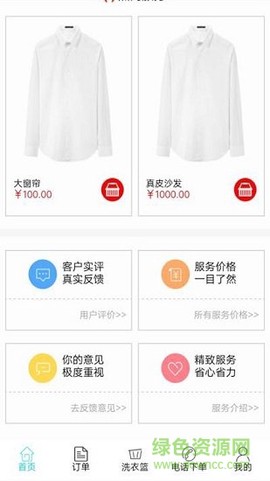 帮帮洗衣图1
