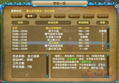武林外传军功怎么查询