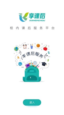 享课后图2