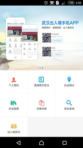武汉出入境[图1]