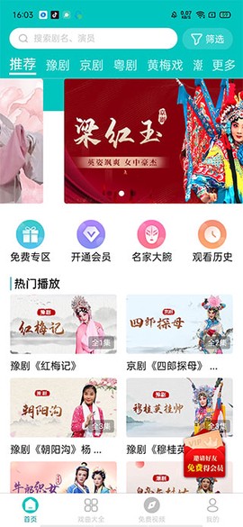 梨园行戏曲[图2]