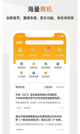 工程帮图1
