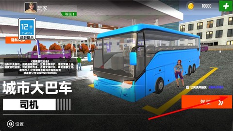 城市大巴车司机[图1]
