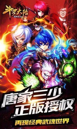 斗罗大陆神界传说[图2]