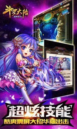斗罗大陆神界传说图1