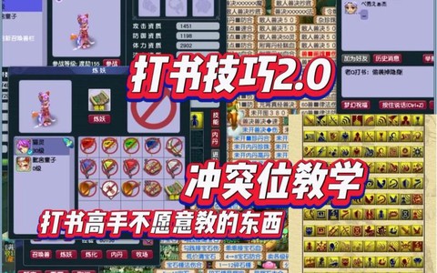 梦幻西游怎么打宝宝[图2]