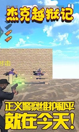 杰克越狱记图1