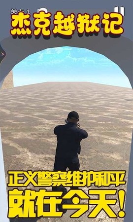 杰克越狱记图2