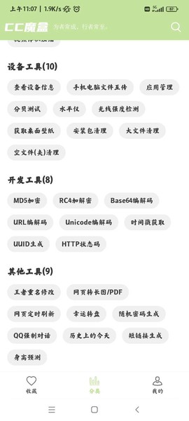 魔盒工具箱图1