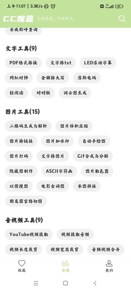 魔盒工具箱图2