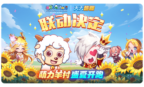 天天酷跑怎么打肥羊[图2]