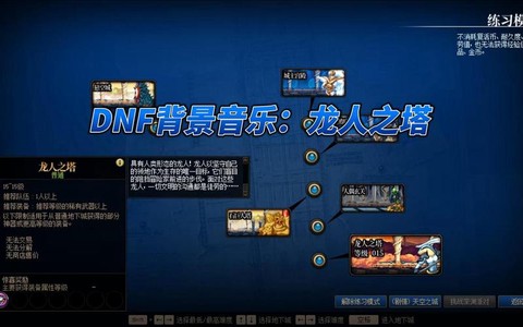 dnf登陆音乐叫什么[图2]