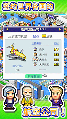 珍宝机场物语[图2]